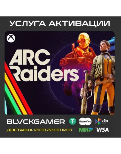 ARC Raiders (XBOX+PC) - Активация (СРАЗУ)
