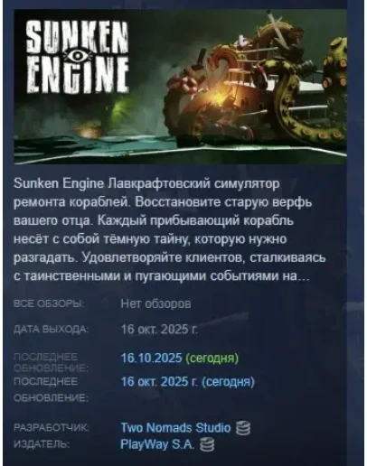 Sunken Engine АВТОДОСТАВКА STEAM РОССИЯ