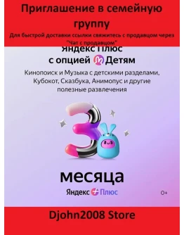 Яндекс Плюс 