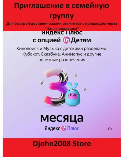 Яндекс Плюс 