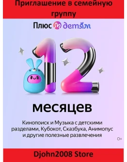 Яндекс Плюс 