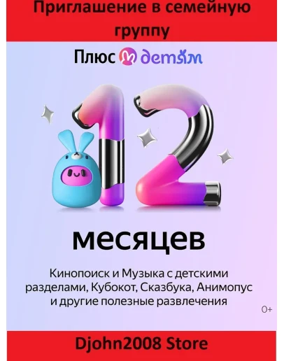 Яндекс Плюс Яндекс Плюс