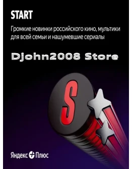 Яндекс Плюс 