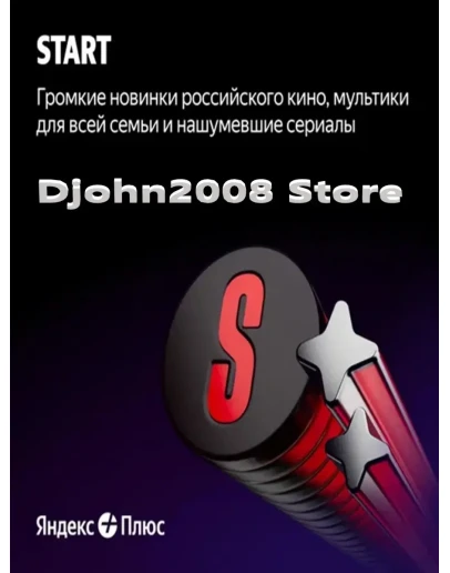 Яндекс Плюс 