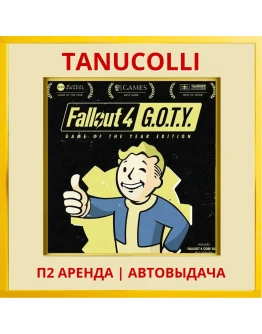 Fallout 4 GOTY (PS4/PS5/EN) Аренда 7 дней