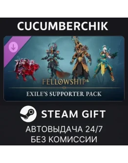 Fellowship - Exile's Supporter PackSTEAM GIFTRU+МИР Fellowship - Exile's Supporter PackSTEAM GIFTRU+МИР