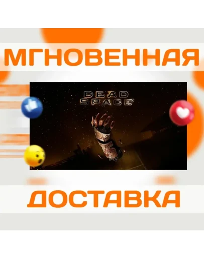 DEAD SPACE (2008) STEAM КЛЮЧ
