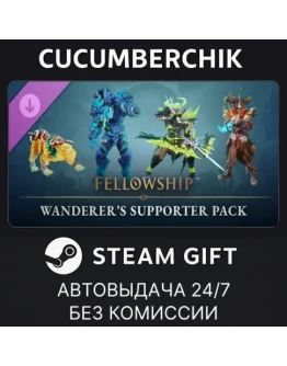 Fellowship - Wanderers Supporter PackSTEAMRU+МИР Fellowship - Wanderers Supporter PackSTEAMRU+МИР