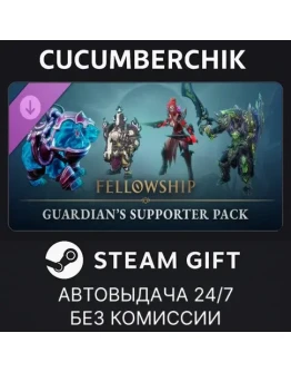 Fellowship - Guardian's Supporter PackSTEAMRU+МИР Fellowship - Guardian's Supporter PackSTEAMRU+МИР