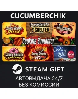 Cooking Simulator Complete Bundle!STEAM GIFTRU+МИР Cooking Simulator Complete Bundle!STEAM GIFTRU+МИР