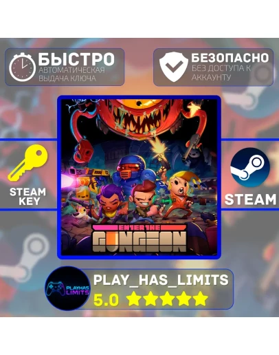 Enter the Gungeon КЛЮЧ STEAM Global + РФ