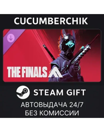 THE FINALS - TEAM SECRET TGM25STEAM GIFT AUTORU+МИР THE FINALS - TEAM SECRET TGM25STEAM GIFT AUTORU+МИР