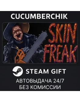 SkinfreakSTEAM GIFT AUTORU+МИР
