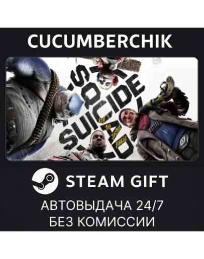 Suicide Squad: Kill the Justice LeagueSTEAMAR+МИР Suicide Squad: Kill the Justice LeagueSTEAMAR+МИР
