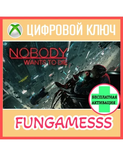 Nobody Wants to Die XBOX КЛЮЧ + АКТИВАЦИЯ