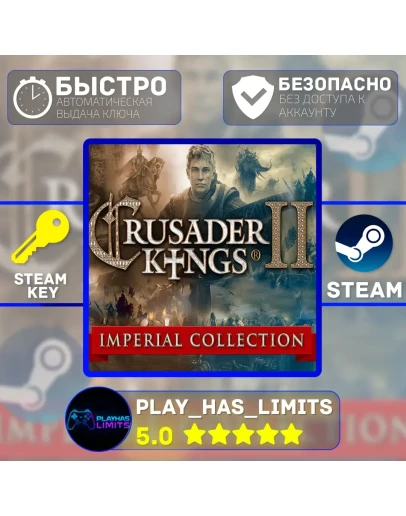 Crusader Kings II Imperial Collection STEAM Global+РФ Crusader Kings II Imperial Collection STEAM Global+РФ