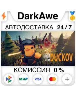 Escape from Duckov STEAMRU АВТОДОСТАВКА 0