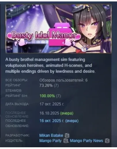 Busty Idol Manor АВТОДОСТАВКА STEAM РОССИЯ