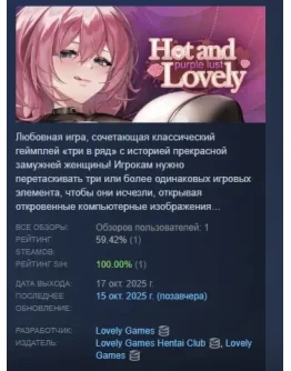 Hot and Lovely : Purple Lust АВТОДОСТАВКА STEAM РОССИЯ Hot and Lovely : Purple Lust АВТОДОСТАВКА STEAM РОССИЯ