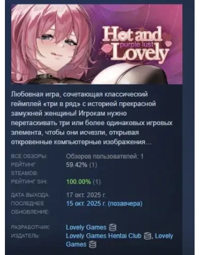 Hot and Lovely : Purple Lust АВТОДОСТАВКА STEAM РОССИЯ