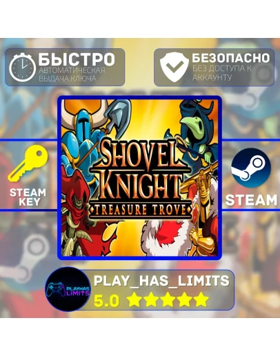 Shovel Knight: Treasure Trove КЛЮЧ STEAM Global + РФ