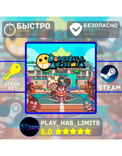 Dodgeball Academia КЛЮЧ STEAM Global + РФ