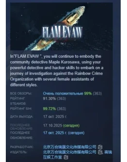 FLAM EVAW АВТОДОСТАВКА STEAM РОССИЯ FLAM EVAW АВТОДОСТАВКА STEAM РОССИЯ