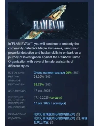 FLAM EVAW АВТОДОСТАВКА STEAM РОССИЯ