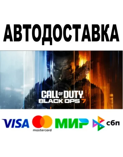 Call of Duty: Black Ops 7 + ВЕРСИИ Steam-Все регионы