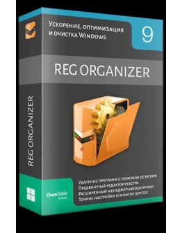 Reg Organaizer 9.88-9.89 ключ