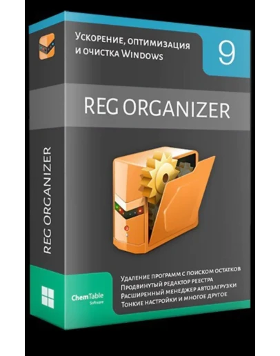 Reg Organaizer 9.88-9.89 ключ