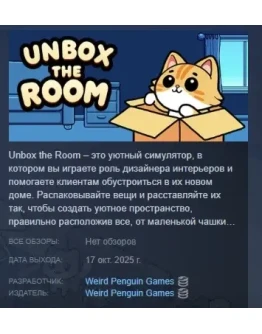 Unbox the Room АВТОДОСТАВКА STEAM РОССИЯ Unbox the Room АВТОДОСТАВКА STEAM РОССИЯ