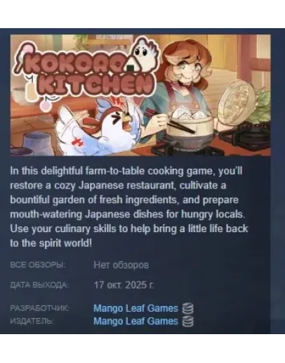 Kokoro Kitchen АВТОДОСТАВКА STEAM РОССИЯ