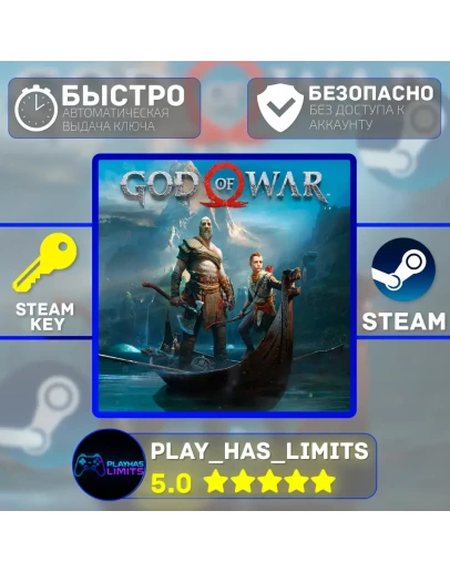 God of War КЛЮЧ STEAM Global + РФ