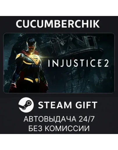 Injustice 2STEAM GIFT AUTORU+МИР