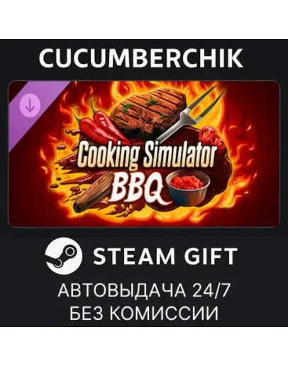 Cooking Simulator - BBQSTEAM GIFT AUTORU+МИР