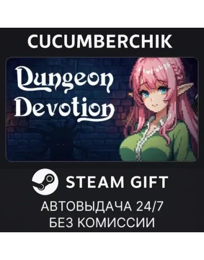 Dungeon DevotionSTEAM GIFT AUTORU+МИР