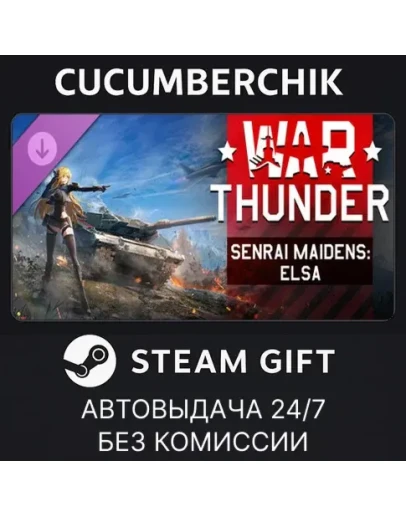 War Thunder - Senrai Maidens: Elsa PackSTEAMRU+МИР