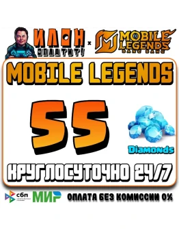 24/7 АВТО Mobile Legends РОССИЯ - Алмазы - По ID
