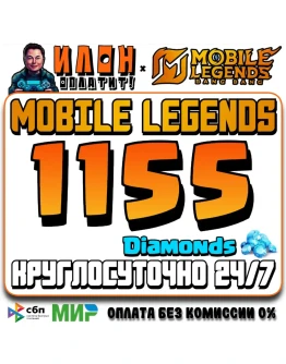 24/7 АВТО Mobile Legends РОССИЯ - Алмазы - По ID