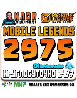 24/7 АВТО Mobile Legends РОССИЯ - Алмазы - По ID