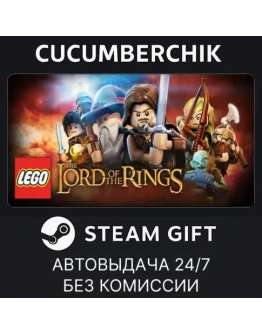 LEGO Lord of the RingsSTEAM GIFT AUTORU+МИР