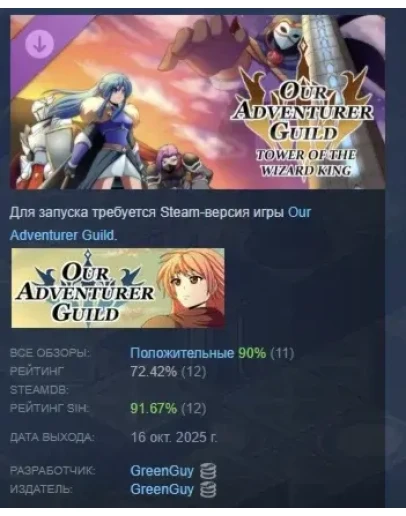 Our Adventurer Guild - Tower of the Wizard King STEAM