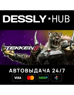 TEKKEN 8 Season 2 Deluxe Edition Россия+Мир