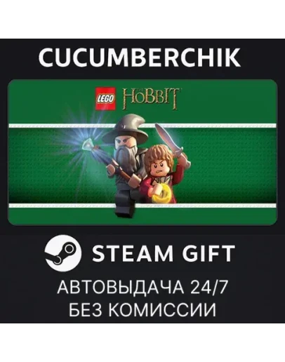 LEGO - The HobbitSTEAM GIFT AUTORU+МИР