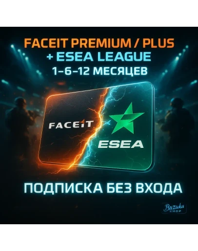 FACEIT PREMIUM/PLUS ПОДПИСКА БЕЗ ВХОДА +ESEA 1-6-12 МЕС