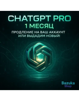 ChatGPT PRO ЛИЧНЫЙ АКК CHAT GPT + ПРОДЛЕНИЕ 1 МЕСЯЦ