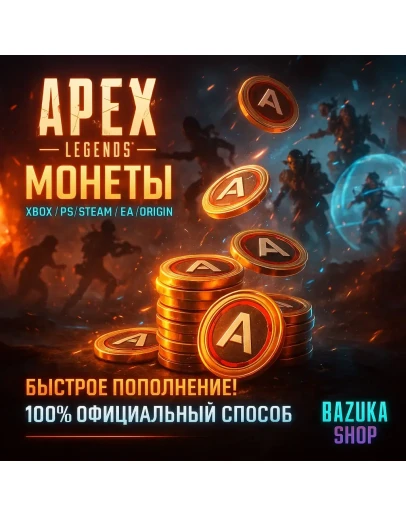 APEX LEGENDS Монеты Steam/PS/PC/EA APP/ORIGIN/XBOX