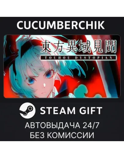 Touhou DystopianSTEAM GIFT AUTORU+МИР