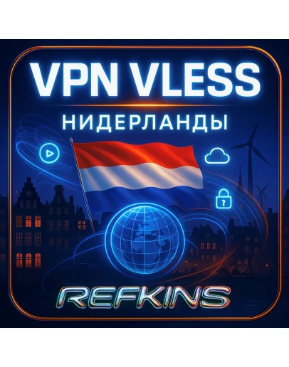 VPN ВПН VLESS НИДЕРЛАНДЫ ЛИЧНЫЙ АВТОВЫДАЧА 24/7